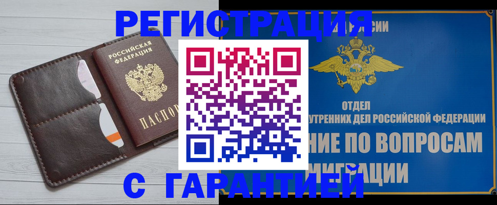 временная регистрация гарантия в Камне-на-Оби
