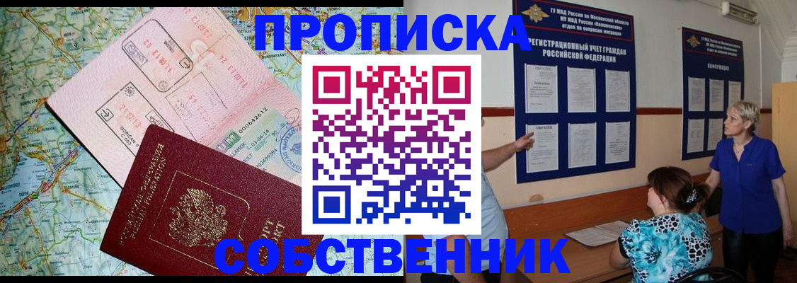 где прописаться в Камне-на-Оби