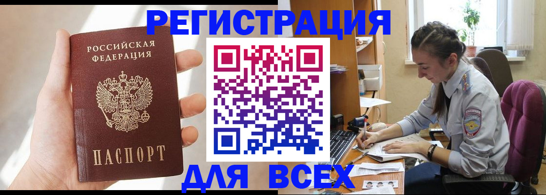 временная регистрация в Камне-на-Оби